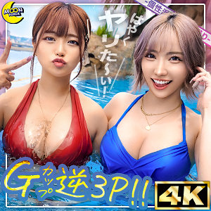 【素人流出】リカ＆モカ@神ボディ×美巨乳ギャルコンビ｜mfc313