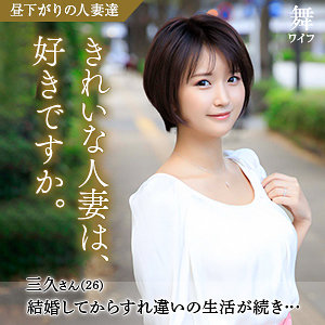 【素人流出】深田三久｜mywife585