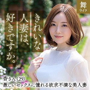 【素人流出】秋元香｜mywife639