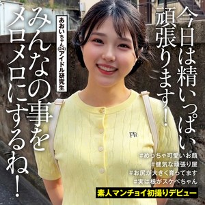 【素人流出】あおいちゃん｜srtmc005